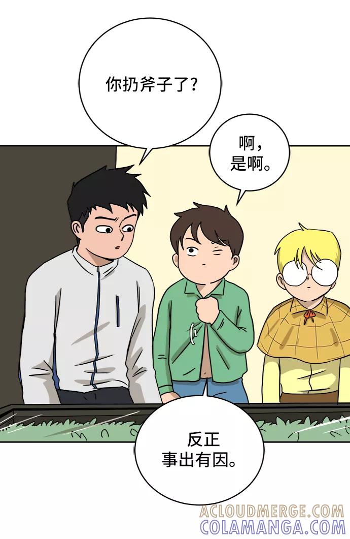 《末日避难所》[第29话] 离家出走的姐弟 第13页