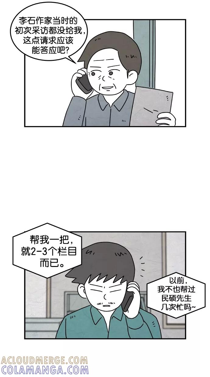 《替身作家》第29话 第25页