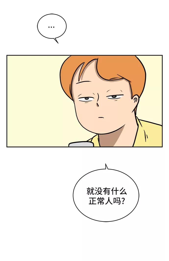 《末日避难所》[第29话] 离家出走的姐弟 第69页