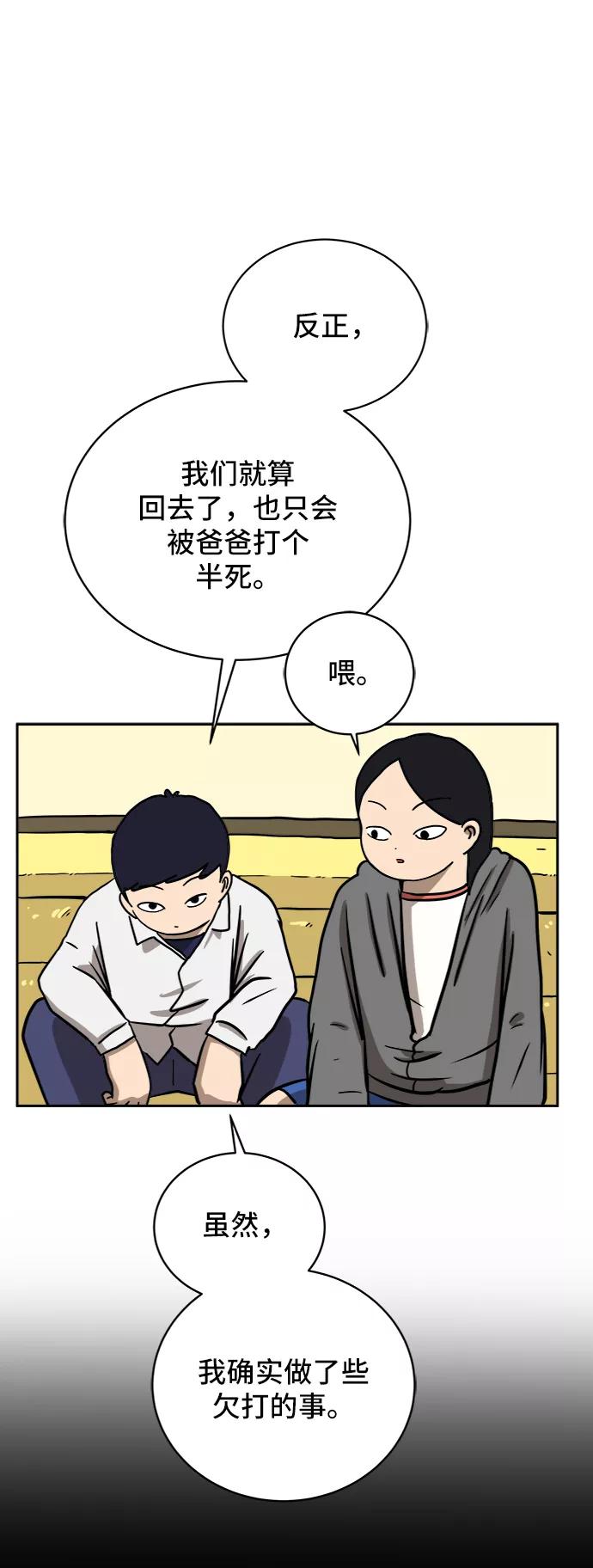 《末日避难所》[第29话] 离家出走的姐弟 第35页