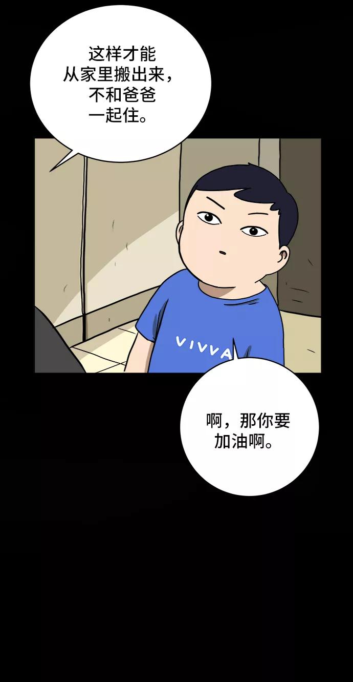 《末日避难所》[第29话] 离家出走的姐弟 第23页