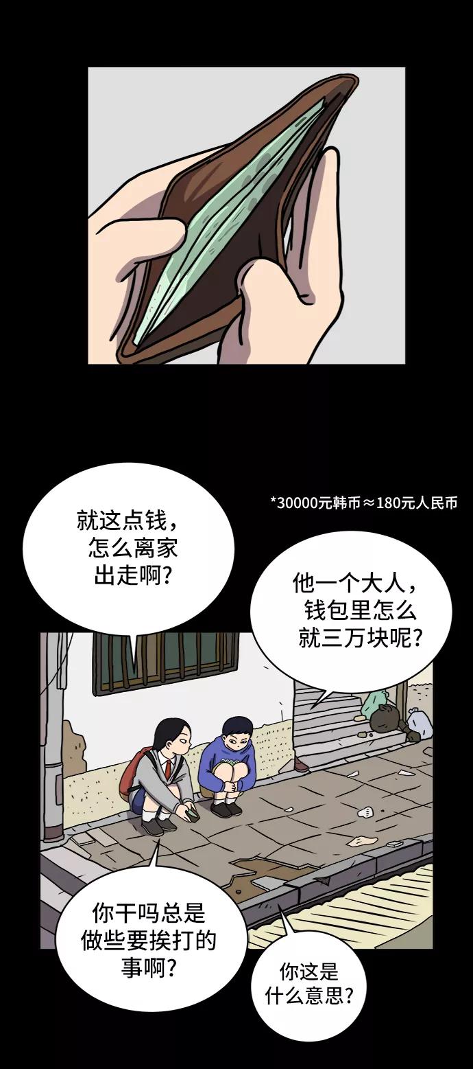 《末日避难所》[第29话] 离家出走的姐弟 第38页