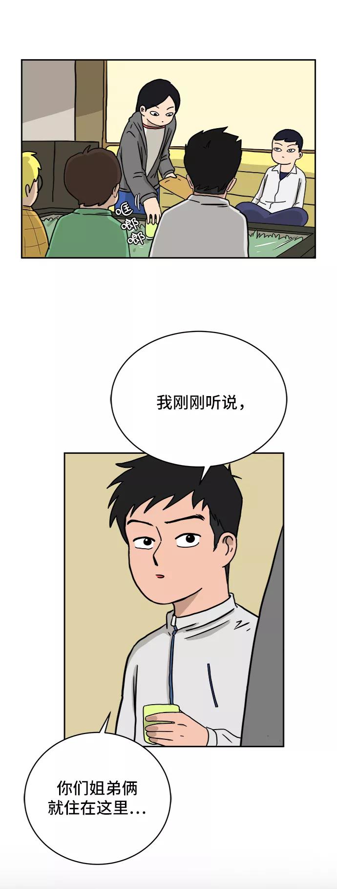 《末日避难所》[第29话] 离家出走的姐弟 第20页