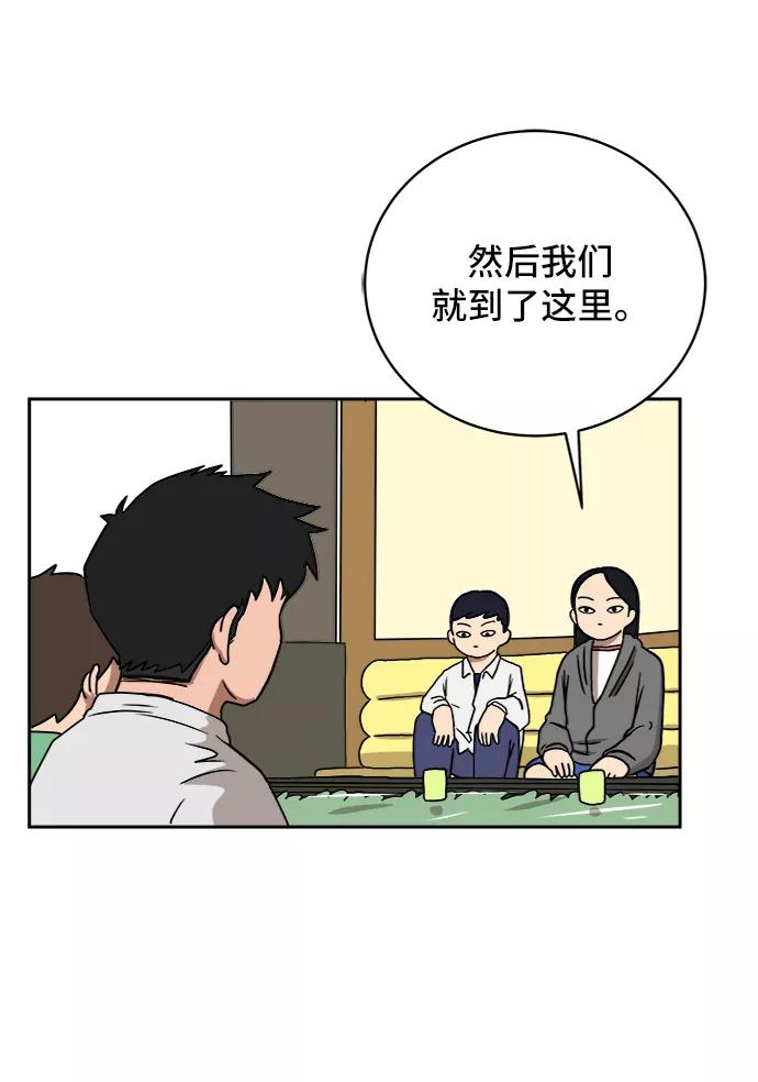 《末日避难所》[第29话] 离家出走的姐弟 第41页