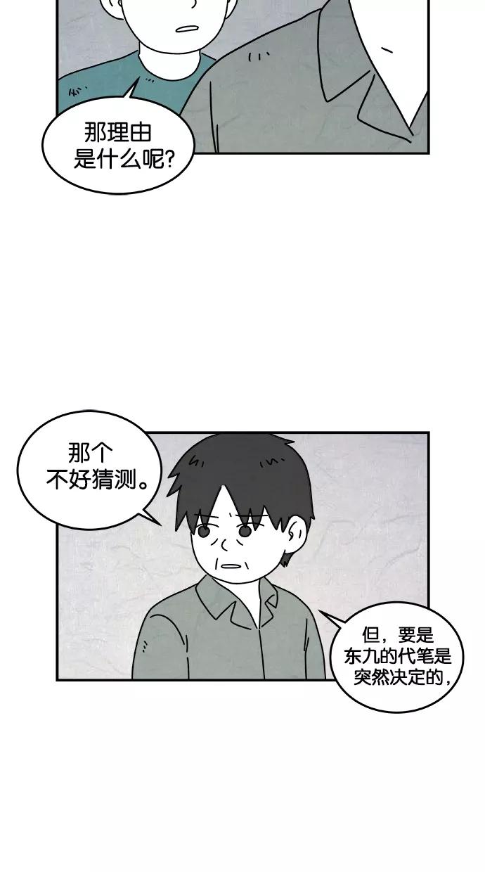 《替身作家》第29话 第8页