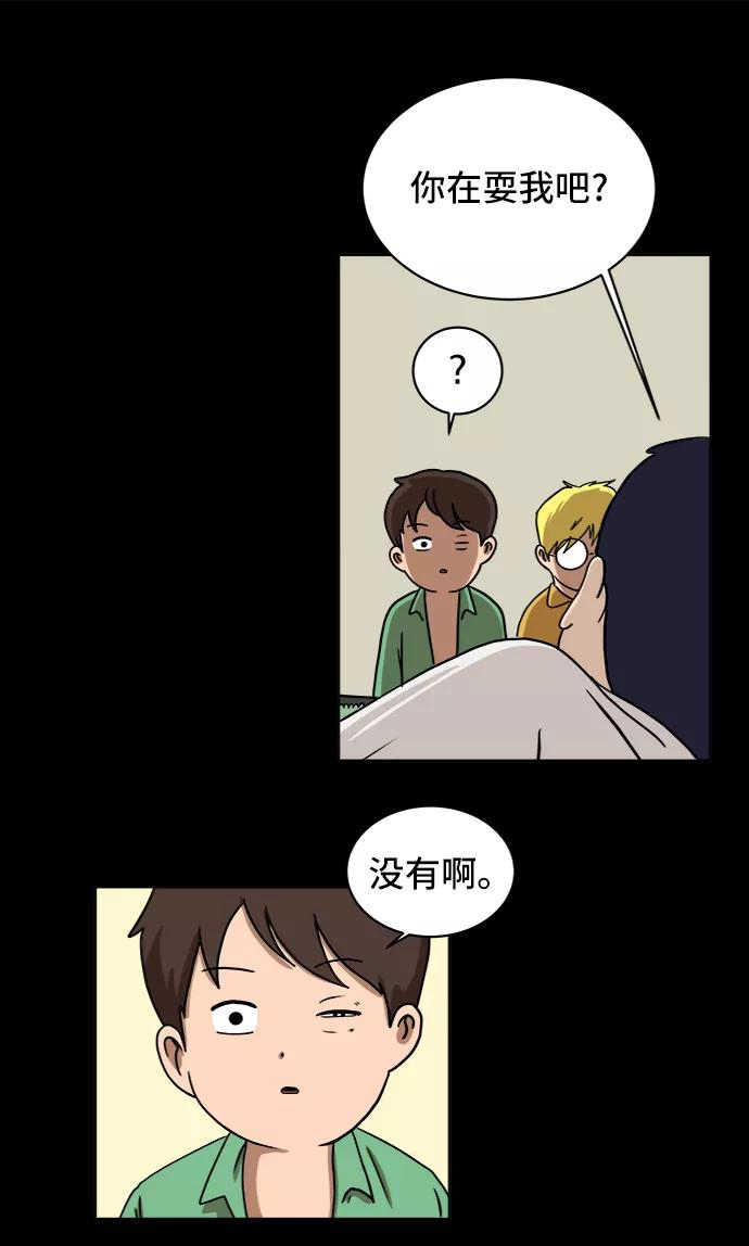 《末日避难所》[第29话] 离家出走的姐弟 第57页