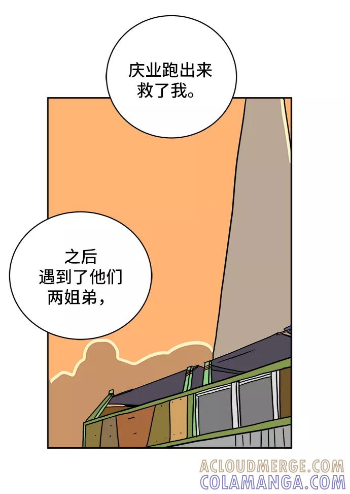 《末日避难所》[第29话] 离家出走的姐弟 第49页