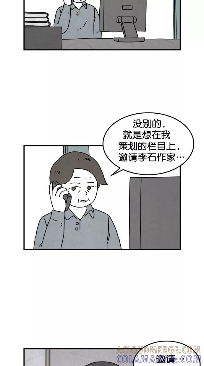 《替身作家》第29话 第23页