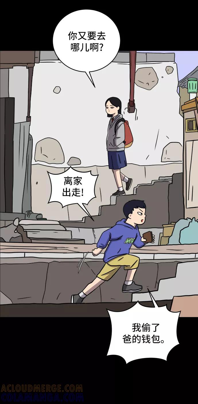 《末日避难所》[第29话] 离家出走的姐弟 第37页