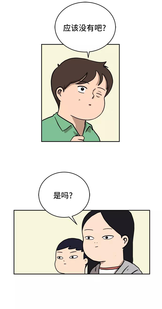 《末日避难所》[第29话] 离家出走的姐弟 第44页