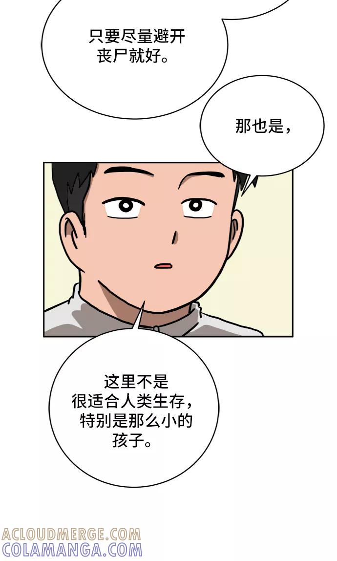 《末日避难所》[第29话] 离家出走的姐弟 第34页