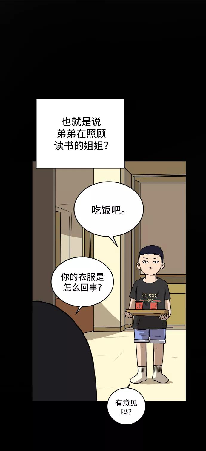 《末日避难所》[第29话] 离家出走的姐弟 第24页