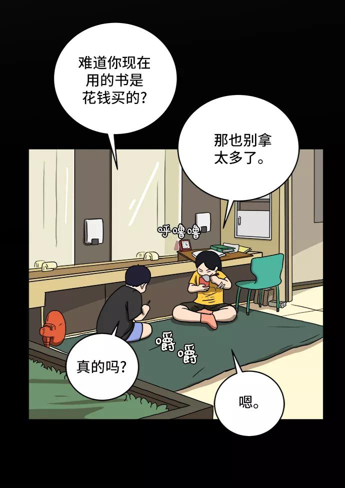 《末日避难所》[第29话] 离家出走的姐弟 第29页