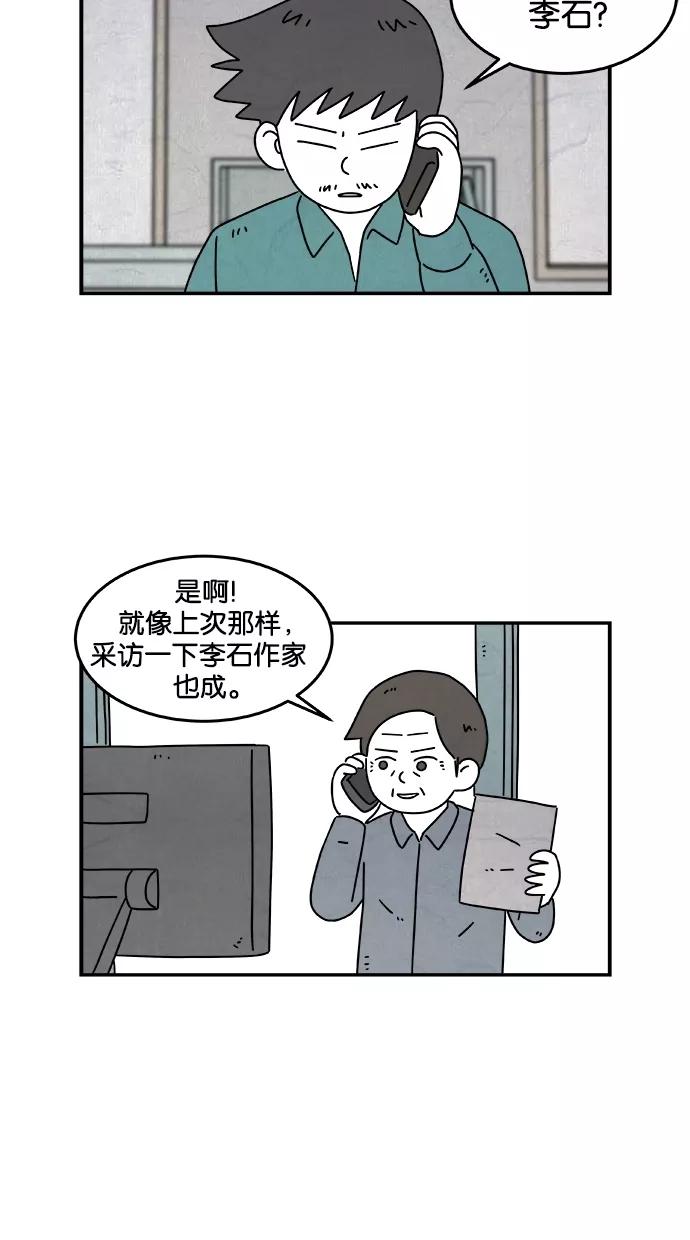 《替身作家》第29话 第24页