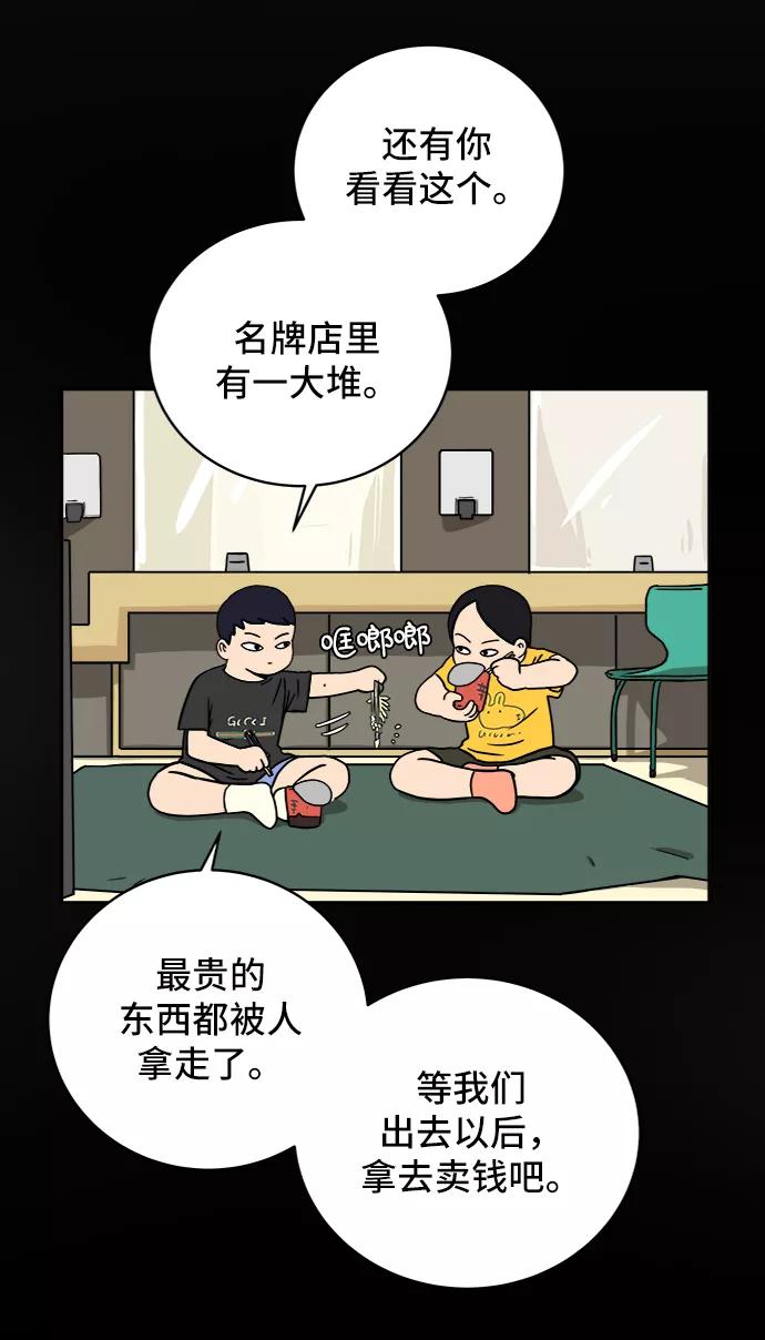 《末日避难所》[第29话] 离家出走的姐弟 第27页