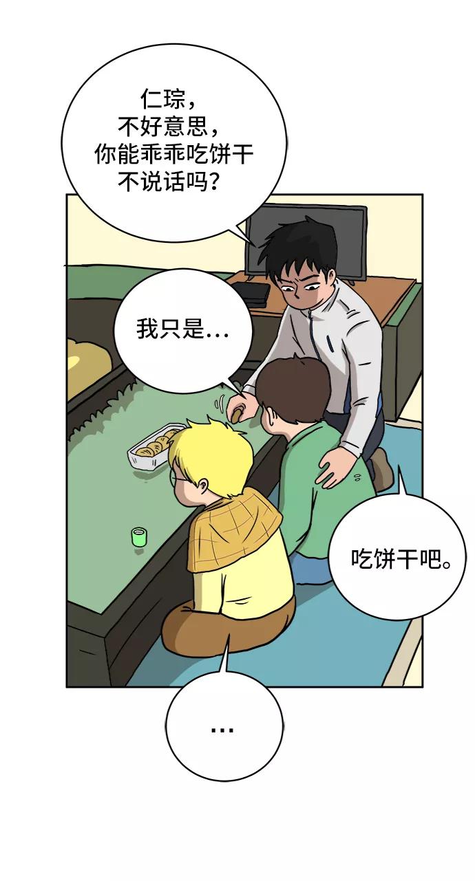 《末日避难所》[第29话] 离家出走的姐弟 第45页