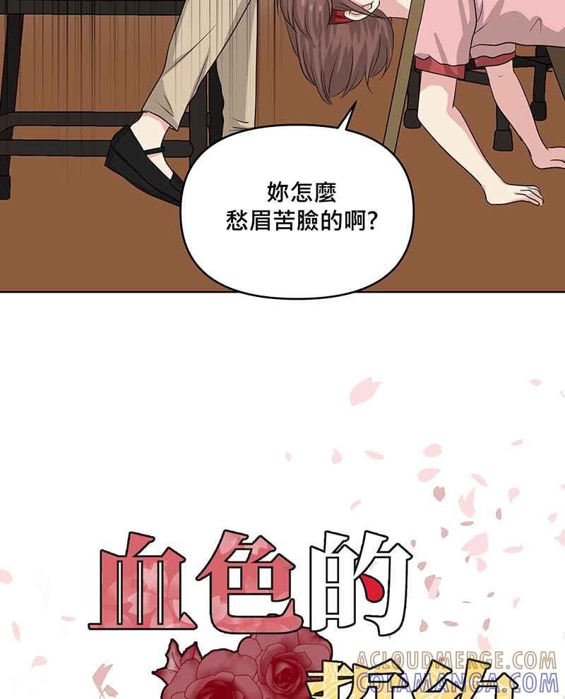 《血色的誓约》第二季[第8回] 可以多依靠我一些 第10页