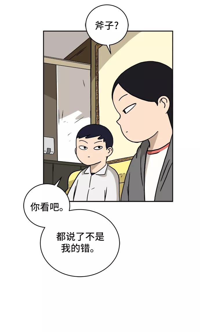 《末日避难所》[第29话] 离家出走的姐弟 第12页