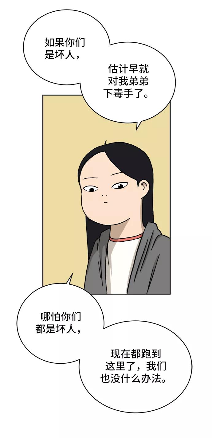 《末日避难所》[第29话] 离家出走的姐弟 第15页