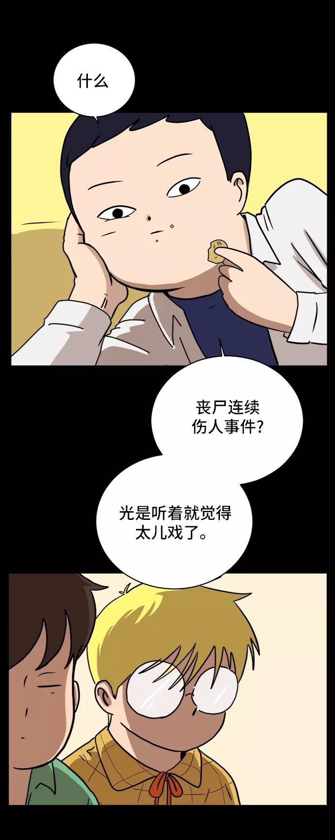 《末日避难所》[第29话] 离家出走的姐弟 第59页