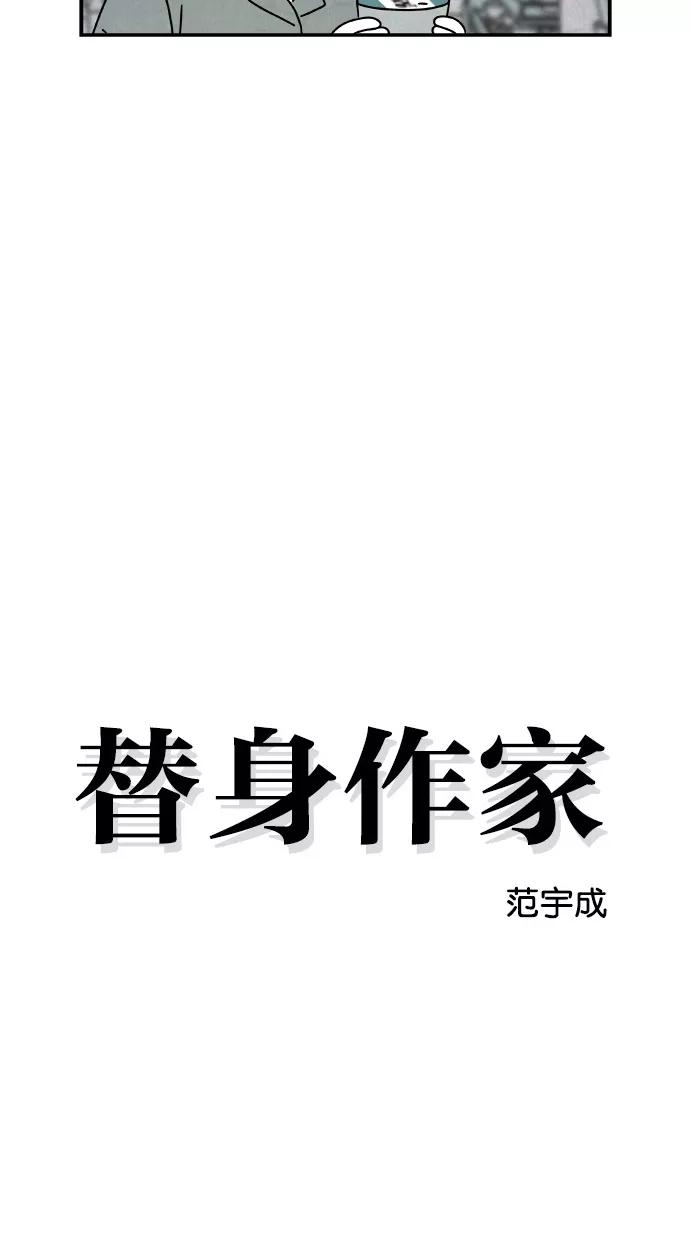《替身作家》第29话 第6页