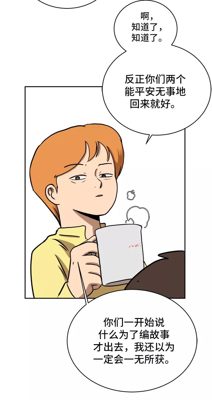 《末日避难所》[第29话] 离家出走的姐弟 第51页