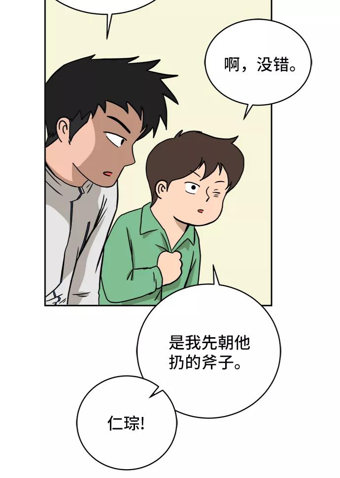 《末日避难所》[第29话] 离家出走的姐弟 第11页