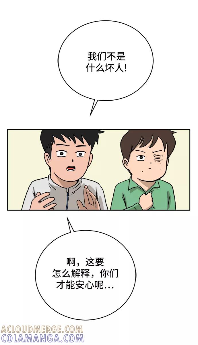 《末日避难所》[第29话] 离家出走的姐弟 第7页