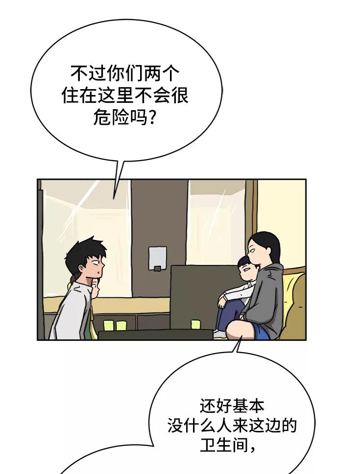 《末日避难所》[第29话] 离家出走的姐弟 第33页