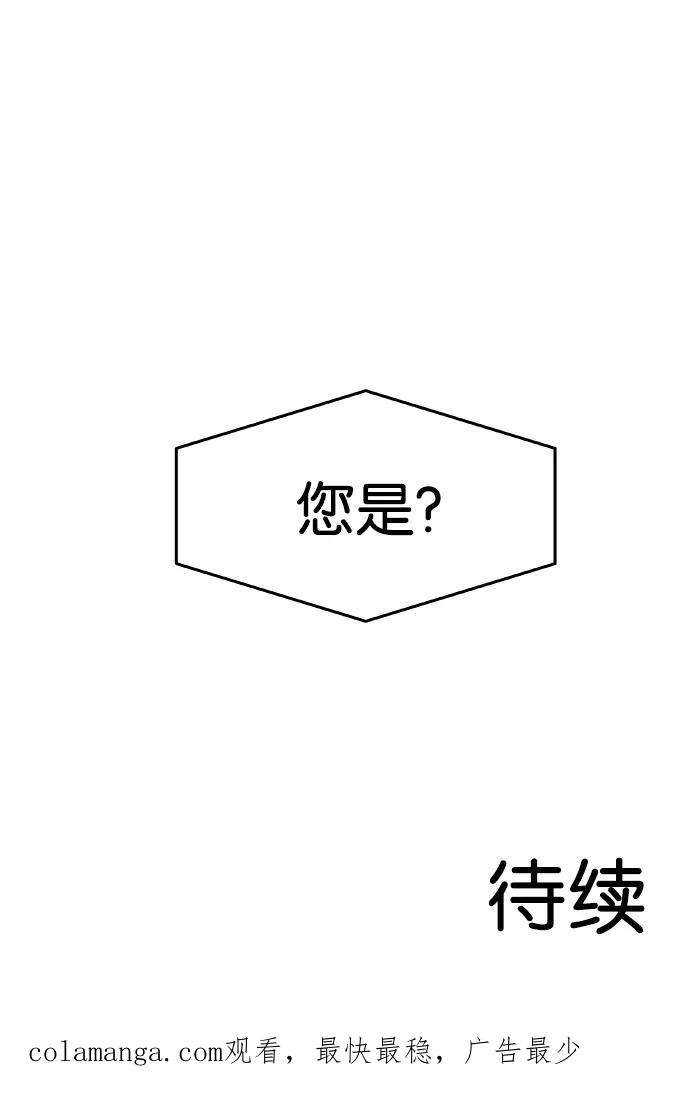 《替身作家》第29话 第40页