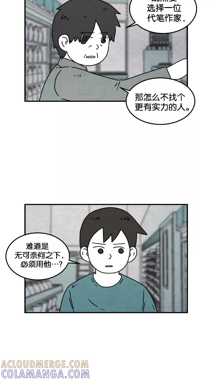 《替身作家》第29话 第3页