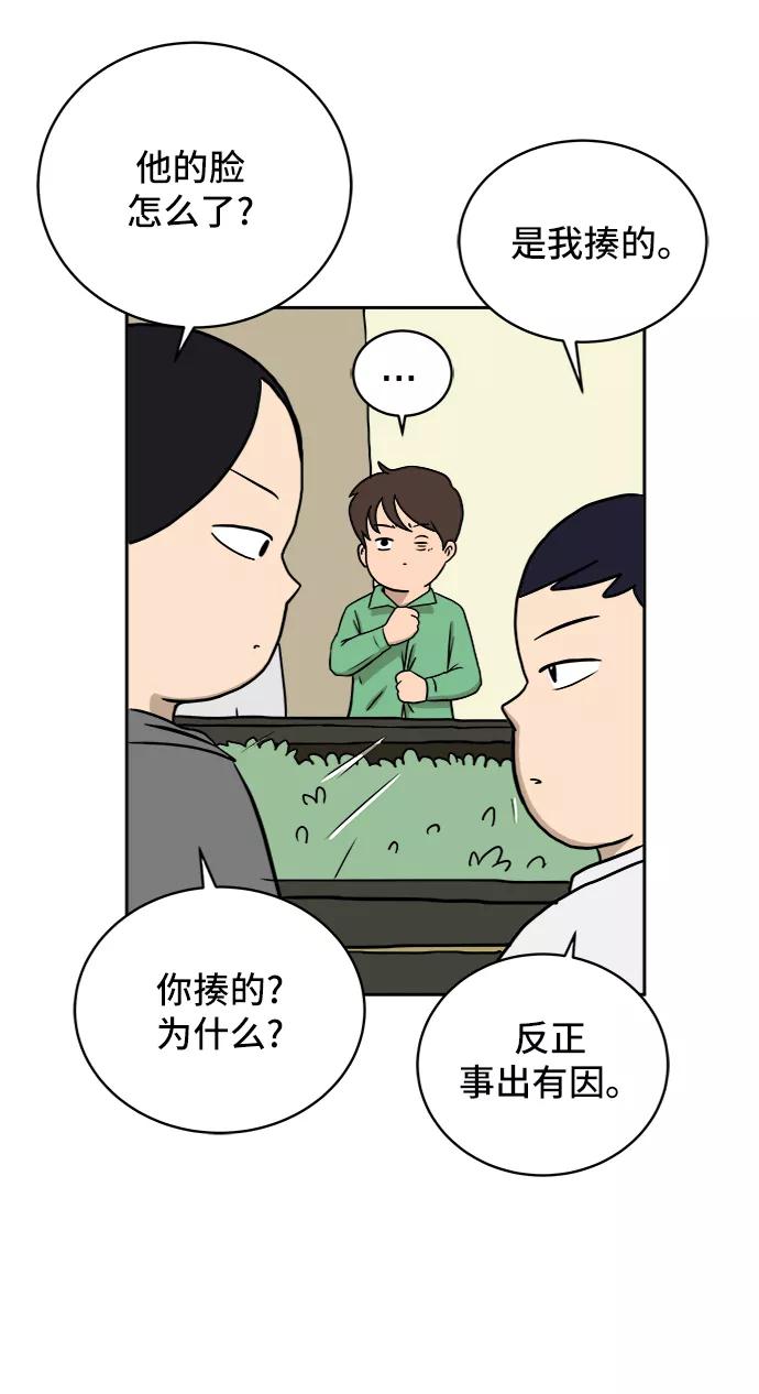 《末日避难所》[第29话] 离家出走的姐弟 第9页