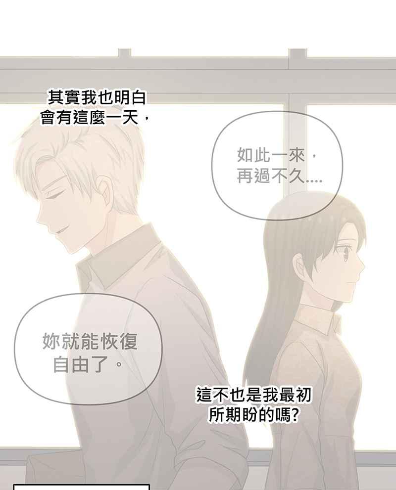 《血色的誓约》第二季[第8回] 可以多依靠我一些 第5页