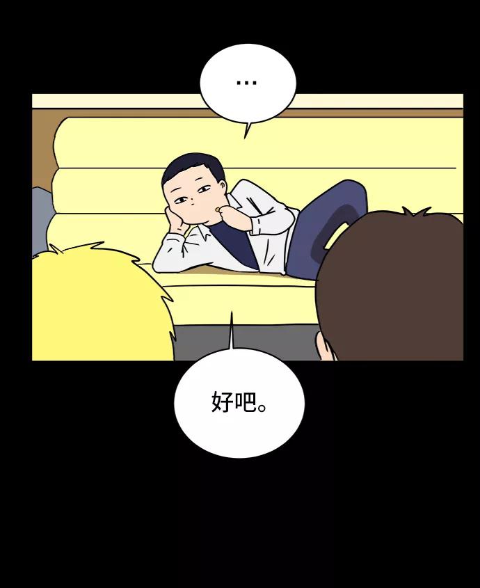 《末日避难所》[第29话] 离家出走的姐弟 第62页