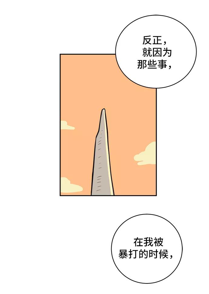 《末日避难所》[第29话] 离家出走的姐弟 第48页