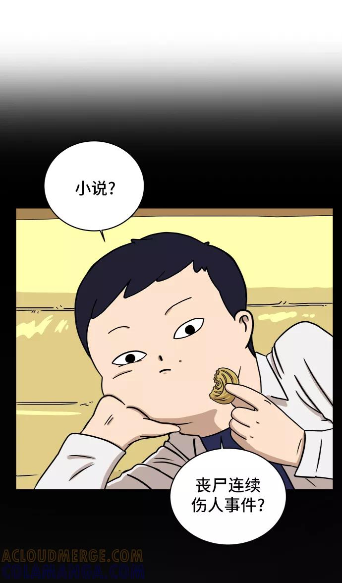 《末日避难所》[第29话] 离家出走的姐弟 第55页