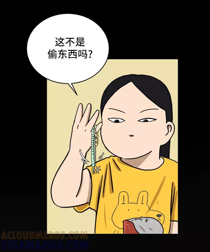 《末日避难所》[第29话] 离家出走的姐弟 第28页