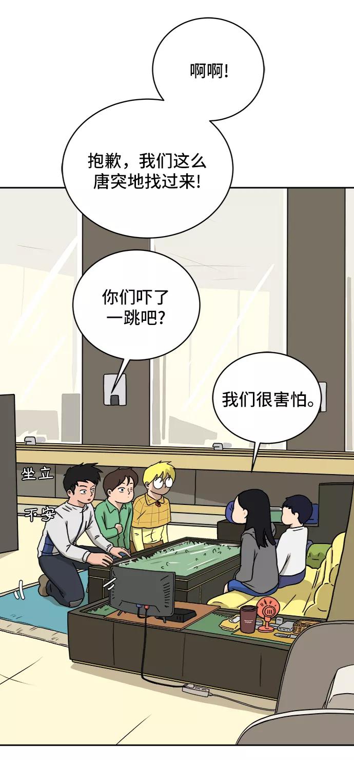 《末日避难所》[第29话] 离家出走的姐弟 第6页