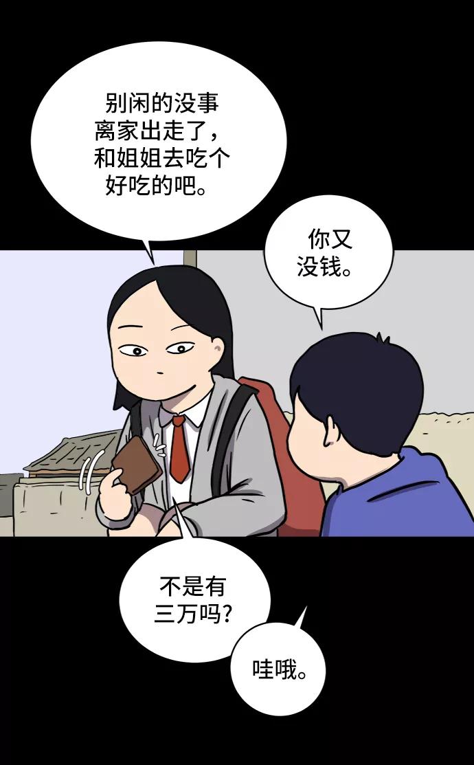 《末日避难所》[第29话] 离家出走的姐弟 第39页