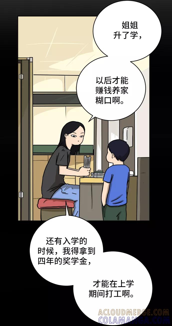 《末日避难所》[第29话] 离家出走的姐弟 第22页