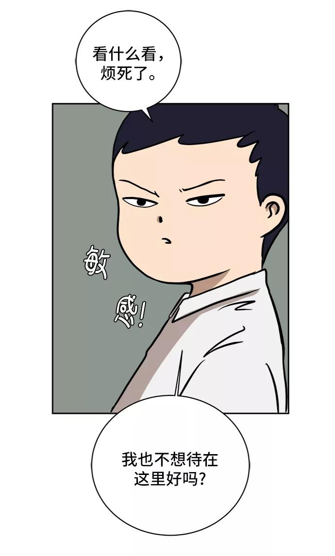 《末日避难所》[第29话] 离家出走的姐弟 第68页