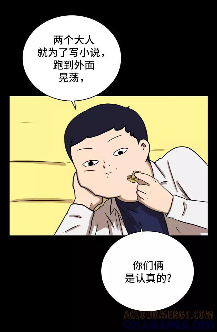《末日避难所》[第29话] 离家出走的姐弟 第58页