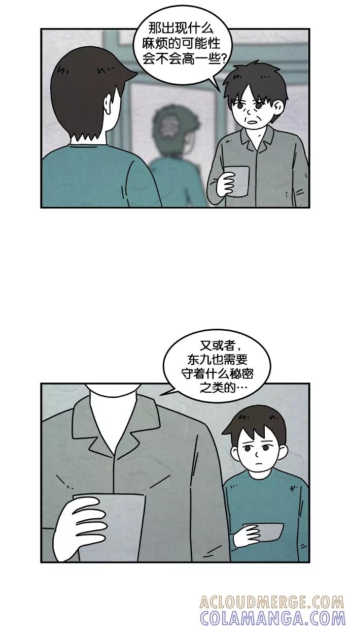 《替身作家》第29话 第9页
