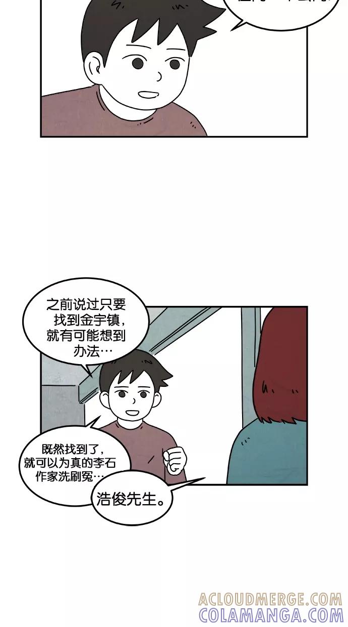 《替身作家》第30话 第31页