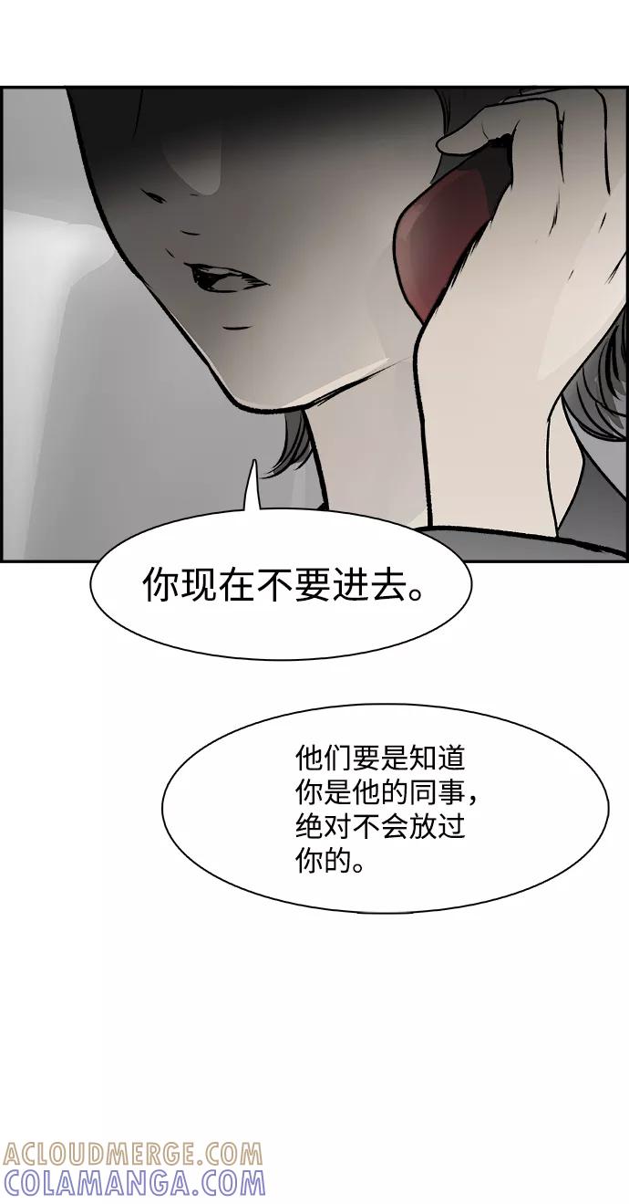 《暗斗》[第30话] 日记本 第31页