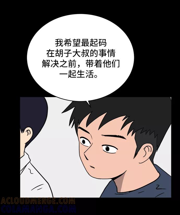 《末日避难所》[第30话] 特殊教育（上） 第37页