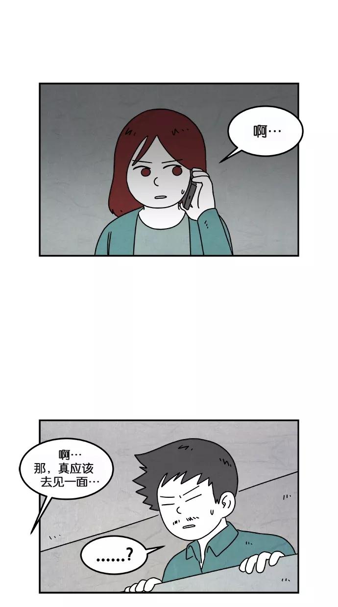 《替身作家》第30话 第24页