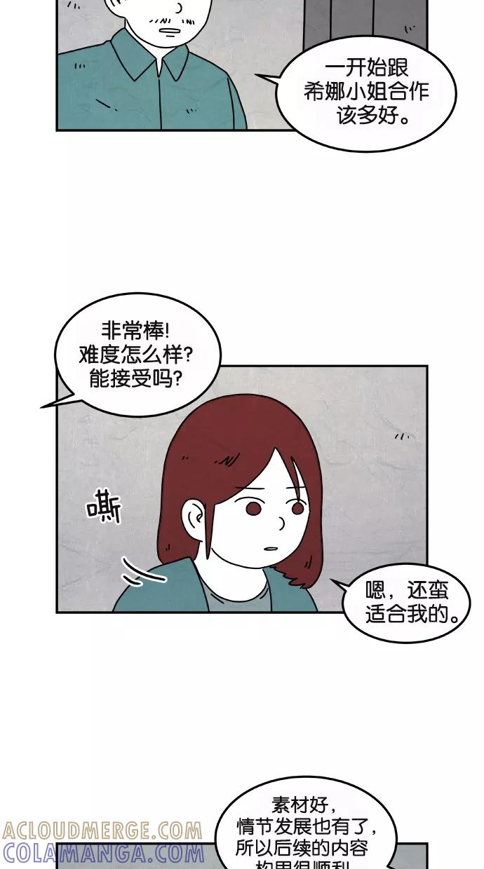 《替身作家》第30话 第15页