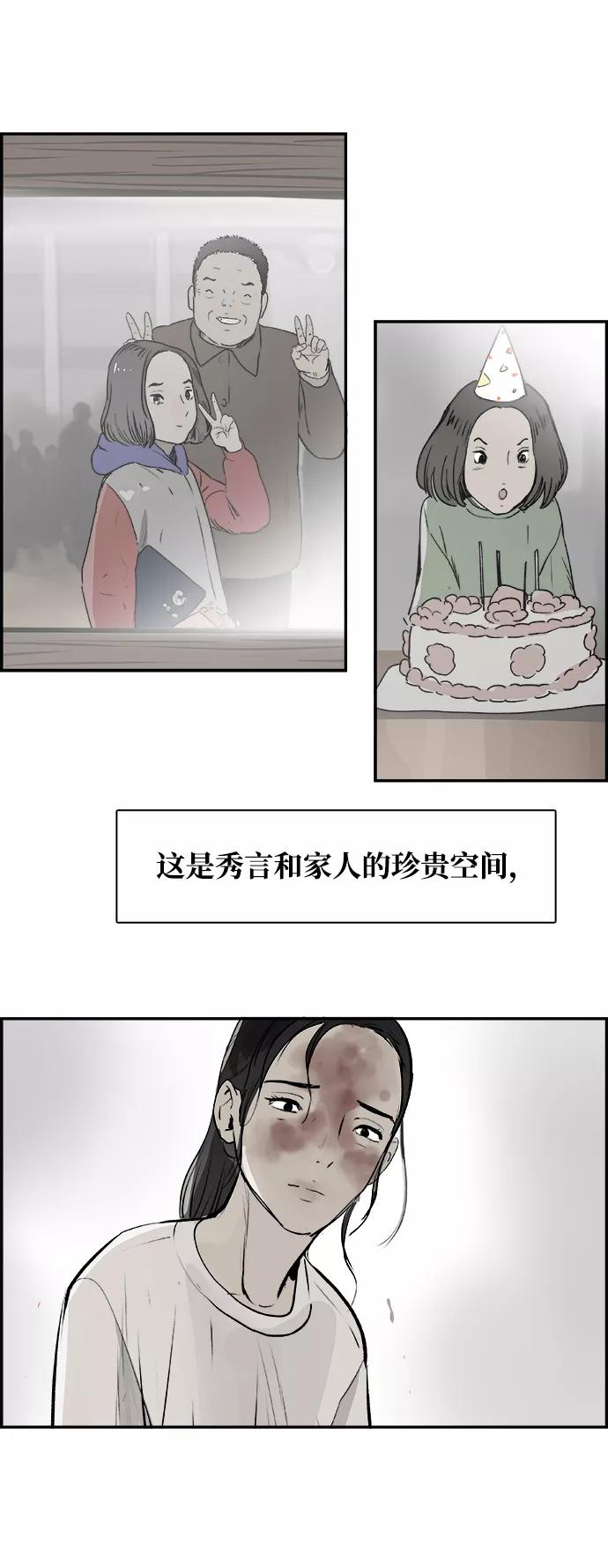 《暗斗》[第30话] 日记本 第60页