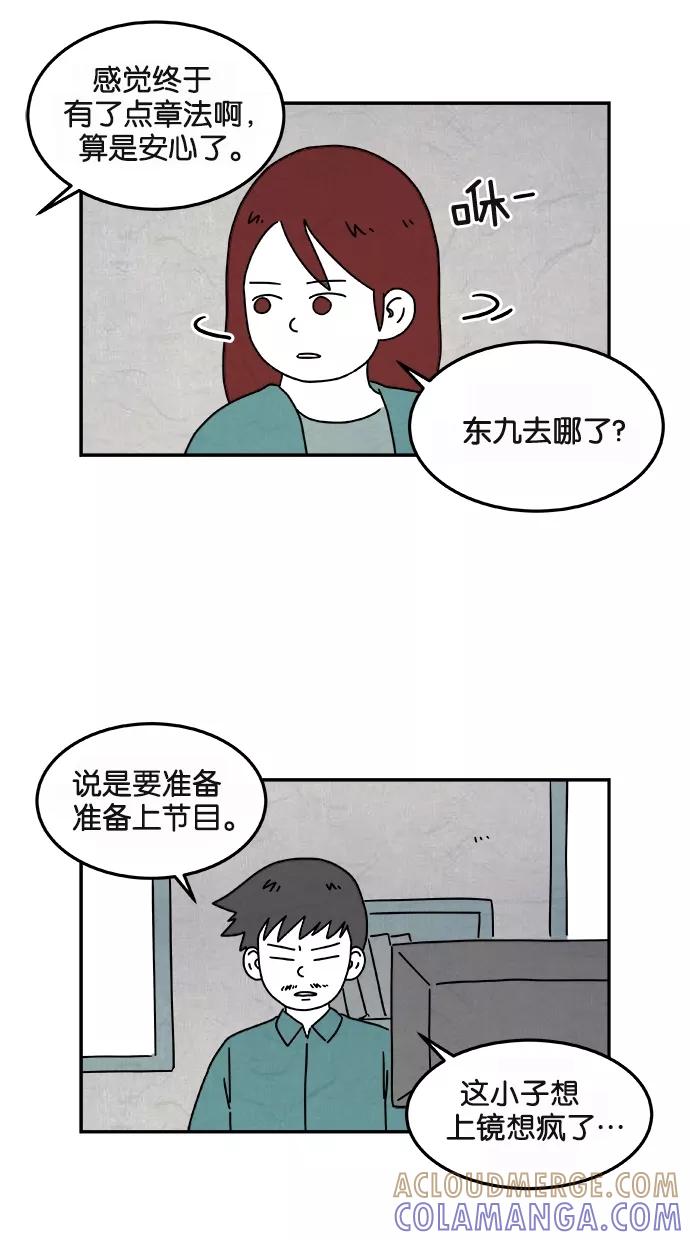 《替身作家》第30话 第17页